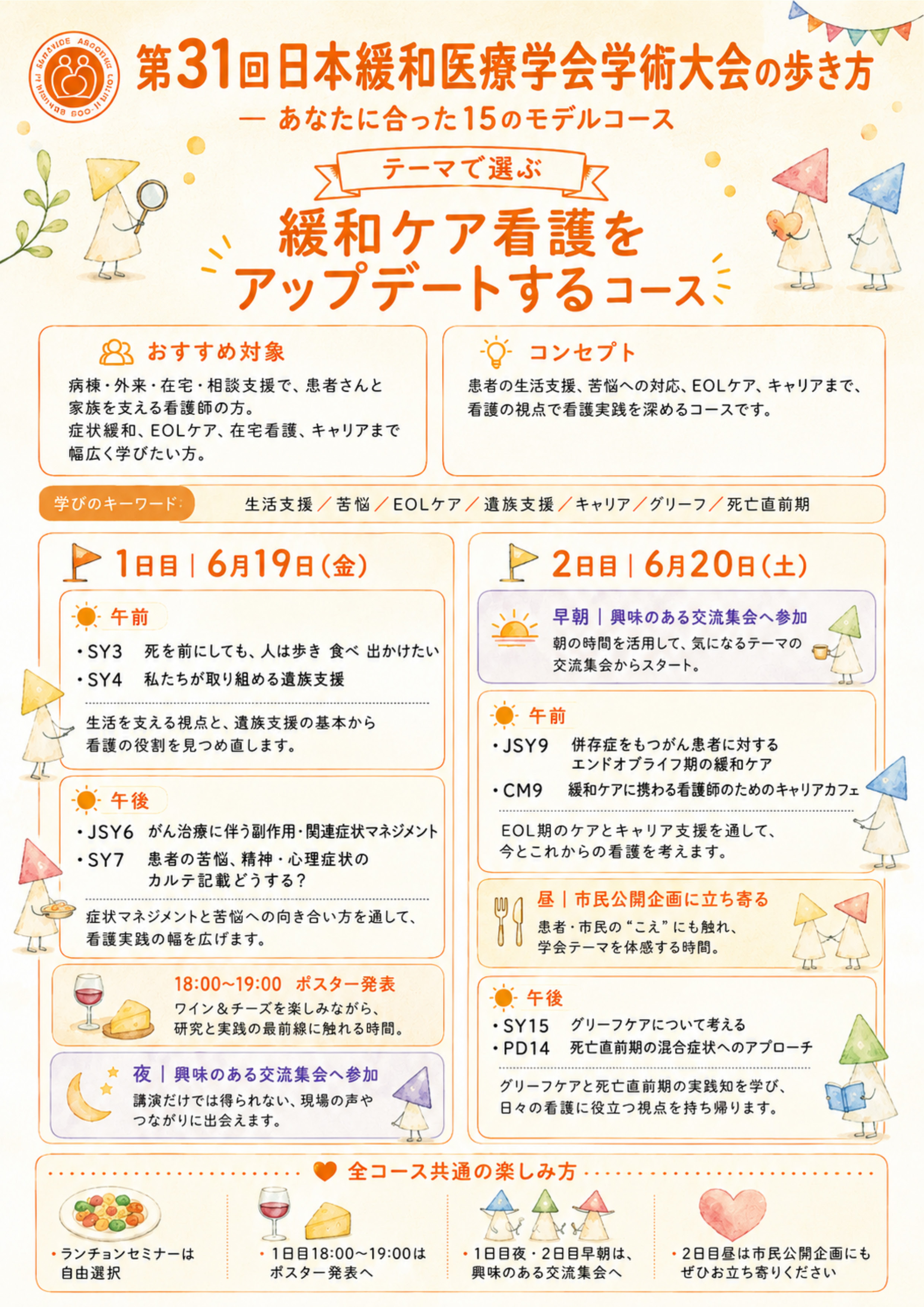 JSPM2026 看護コース
