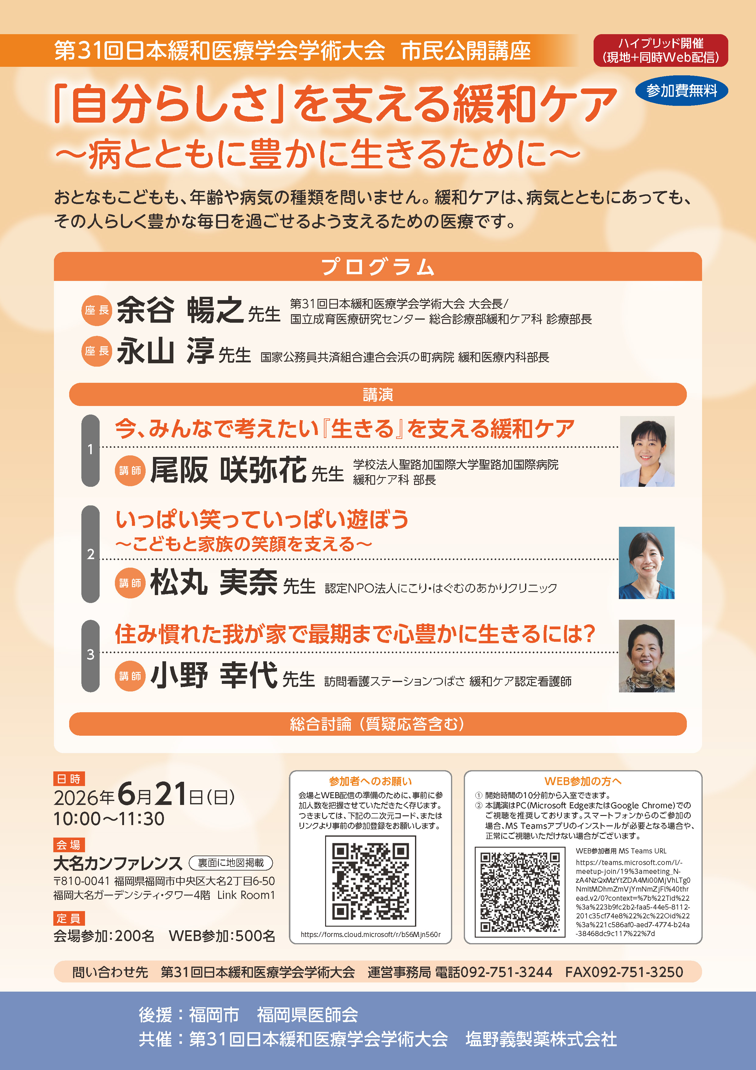 市民公開講座フライヤー
